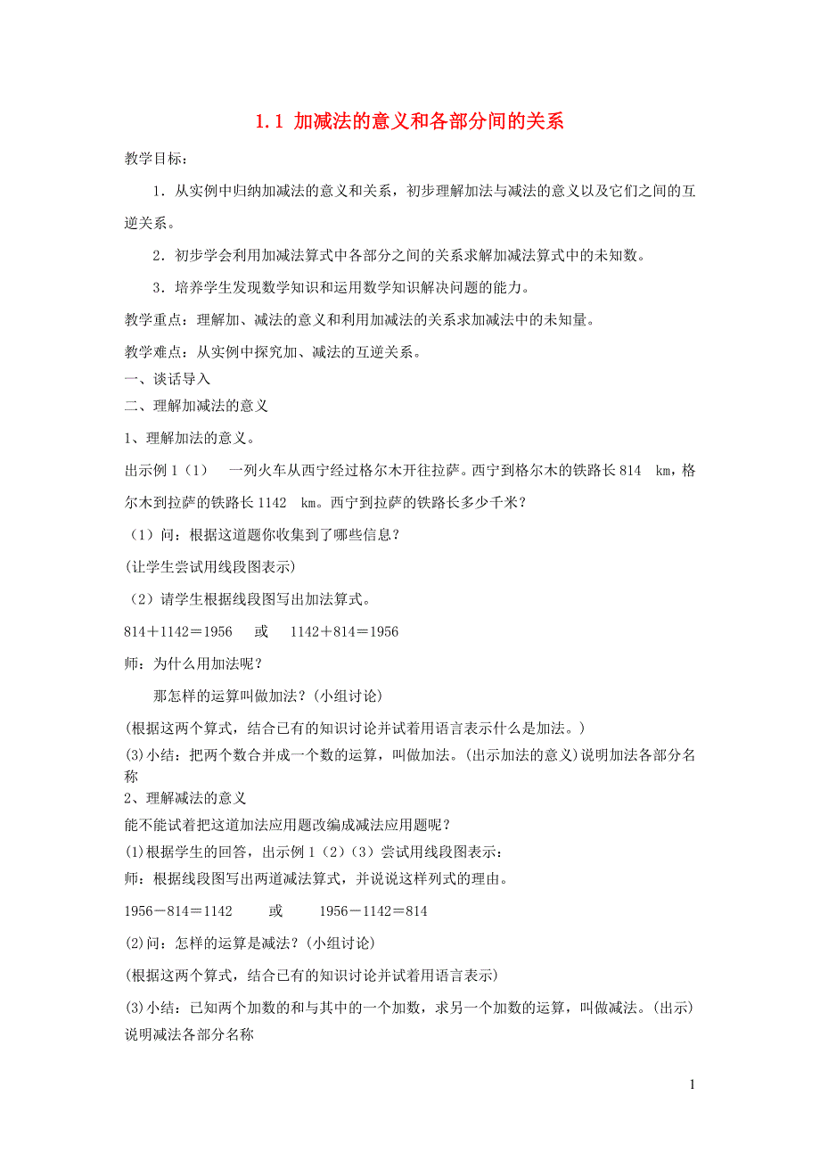 四年级数学下册 第1单元《四则运算》加、减法的意义和各部分间的关系教案2 新人教版_第1页