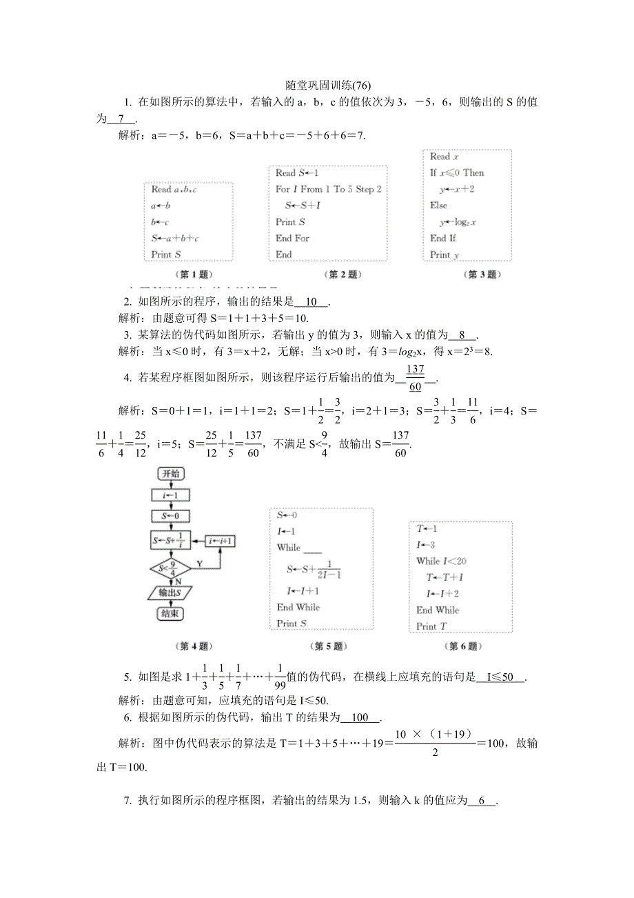 2020版江苏高考数学名师大讲坛一轮复习教程：随堂巩固训练76 word版含解析_第1页