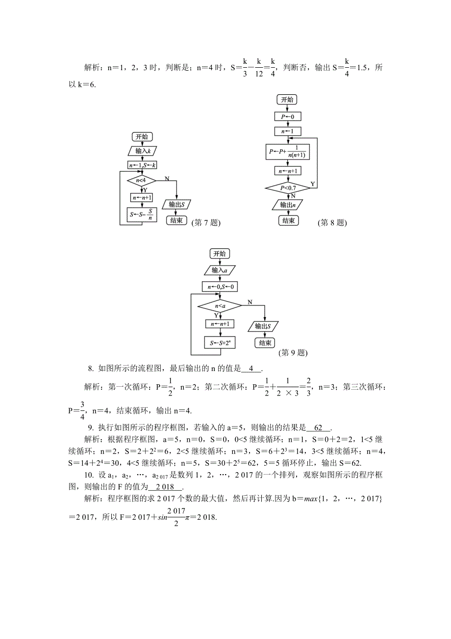 2020版江苏高考数学名师大讲坛一轮复习教程：随堂巩固训练76 word版含解析_第2页