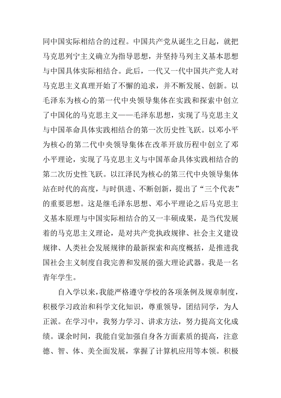 高三入团申请书1000字模板.doc_第2页