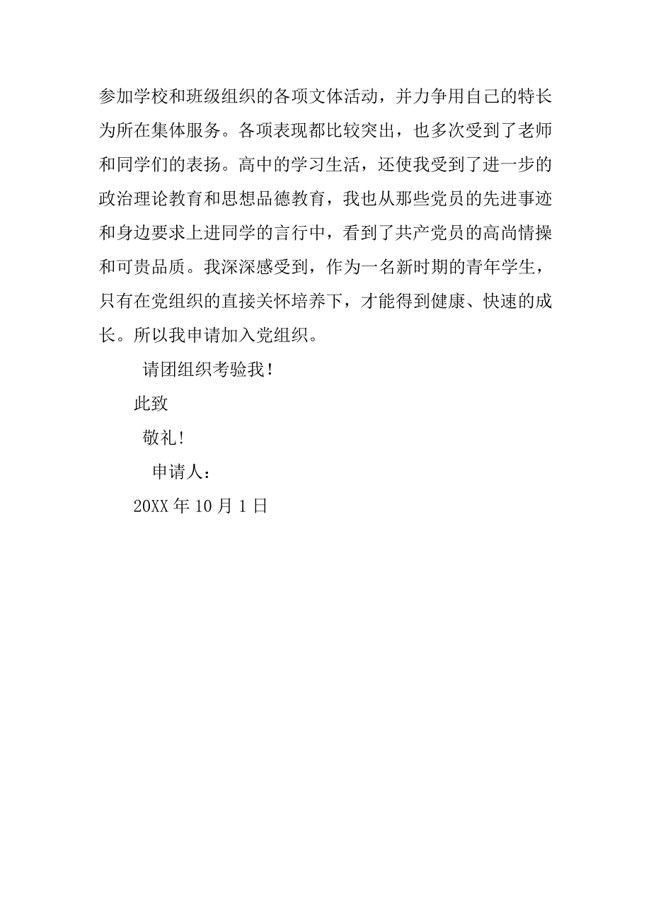 高三入团申请书1000字模板.doc_第3页