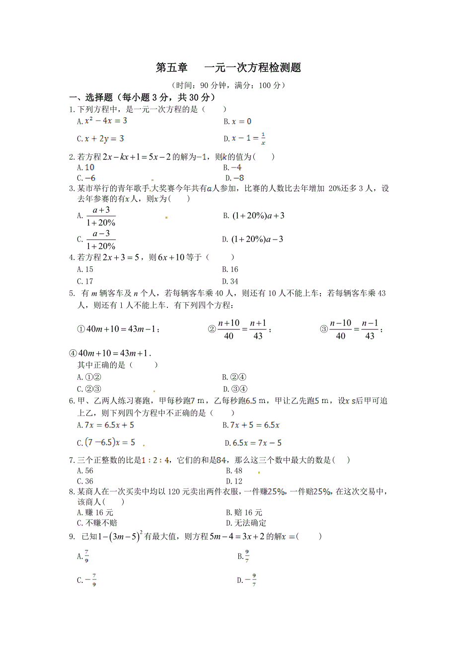 冀教版七年级上册 数学第五章综合测试3_第1页