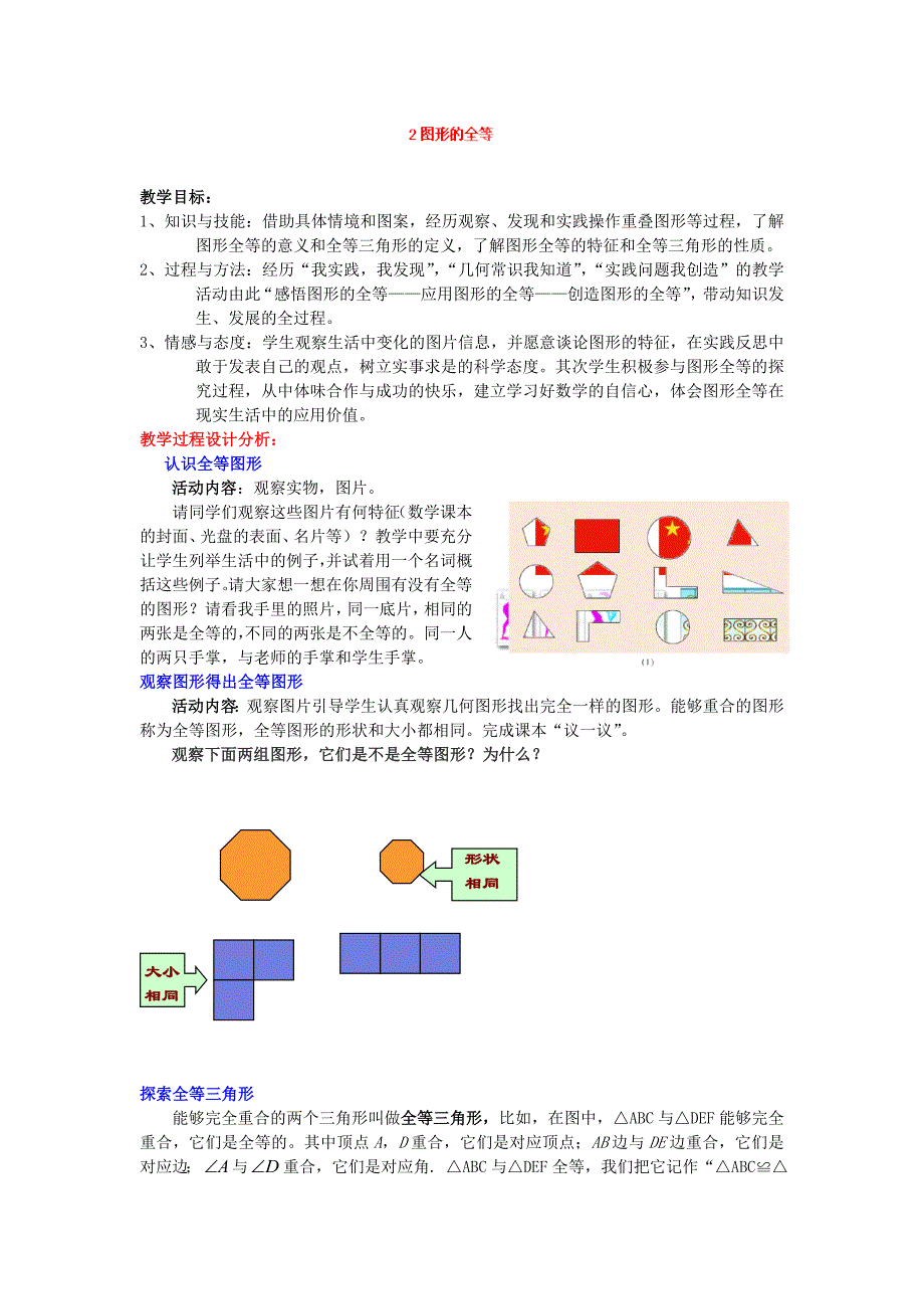 福建省沙县第六中学：3.2图形的全等 教案（北师大版七年级下）_第1页