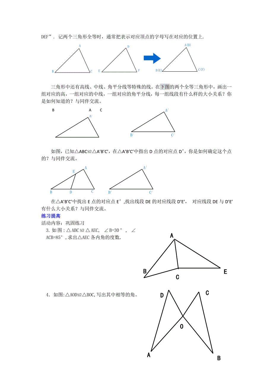 福建省沙县第六中学：3.2图形的全等 教案（北师大版七年级下）_第2页