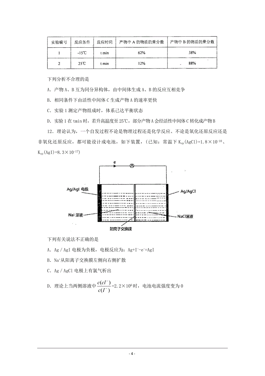 高三第一次模拟考试理科综合试题 ---精校Word版含答案_第4页