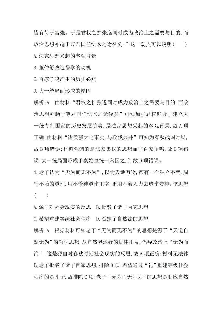 2020版高考历史一轮通史复习试题：第8、9讲巩固练 word版含解析_第3页