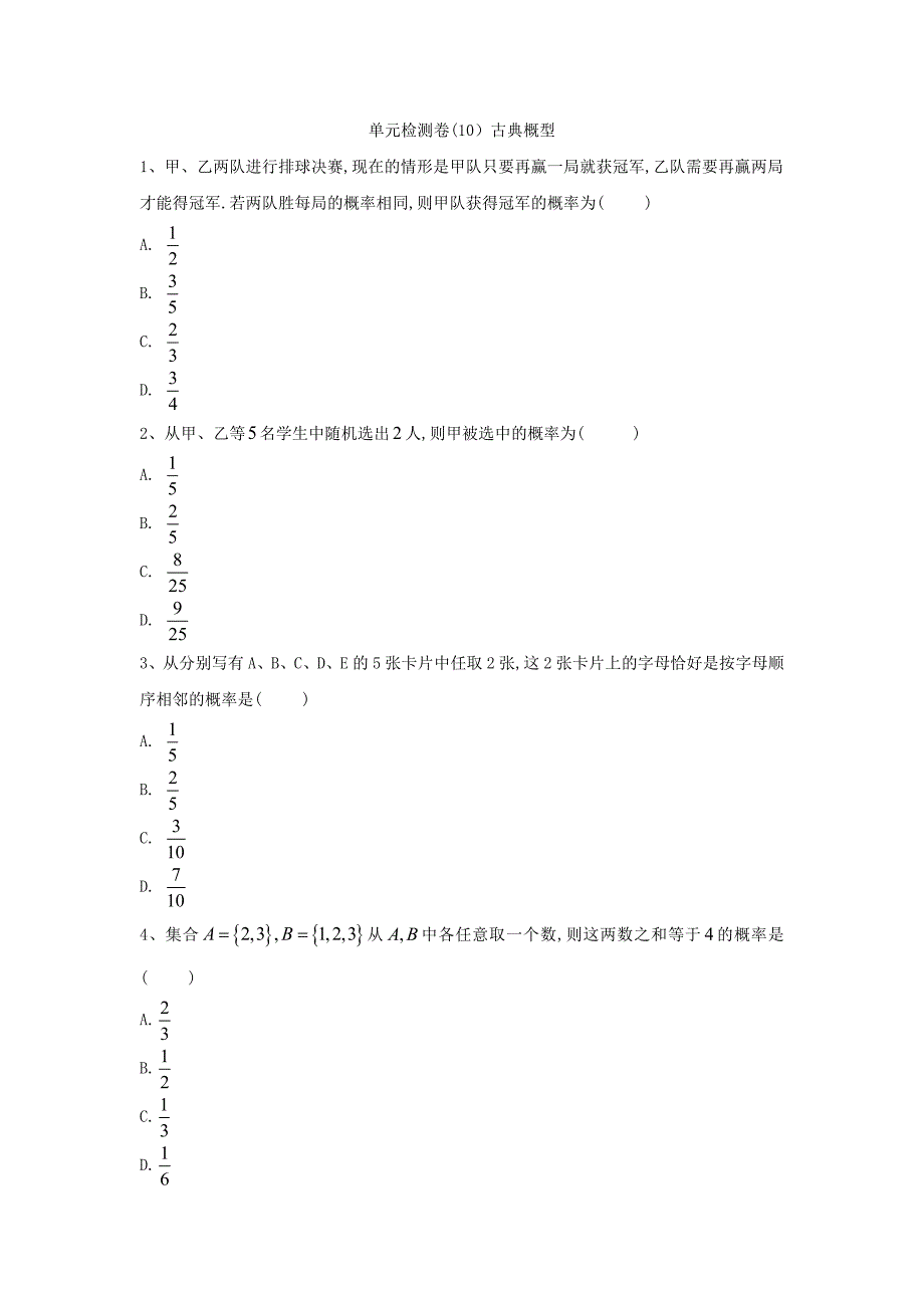 2018-2019学年高一下学期数学人教a版必修三单元检测卷：（10）古典概型 word版含解析_第1页