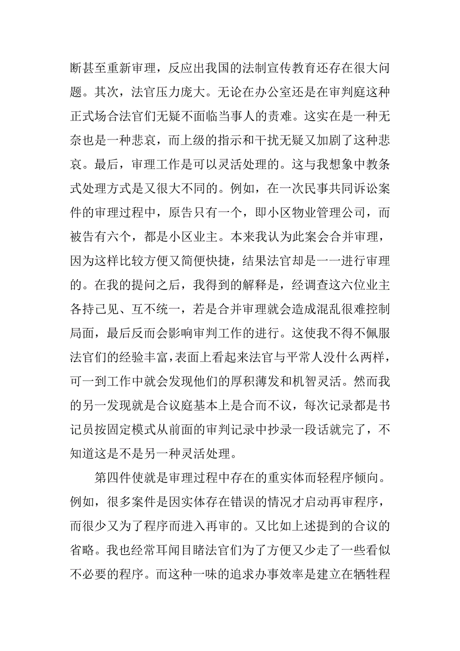 大学生20xx年暑假法院实习报告_第4页