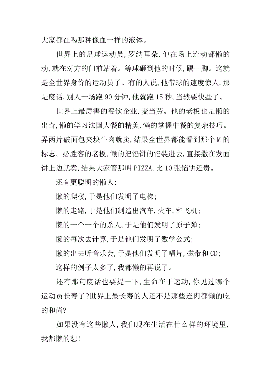 青春励志演讲稿1000字格式.doc_第2页