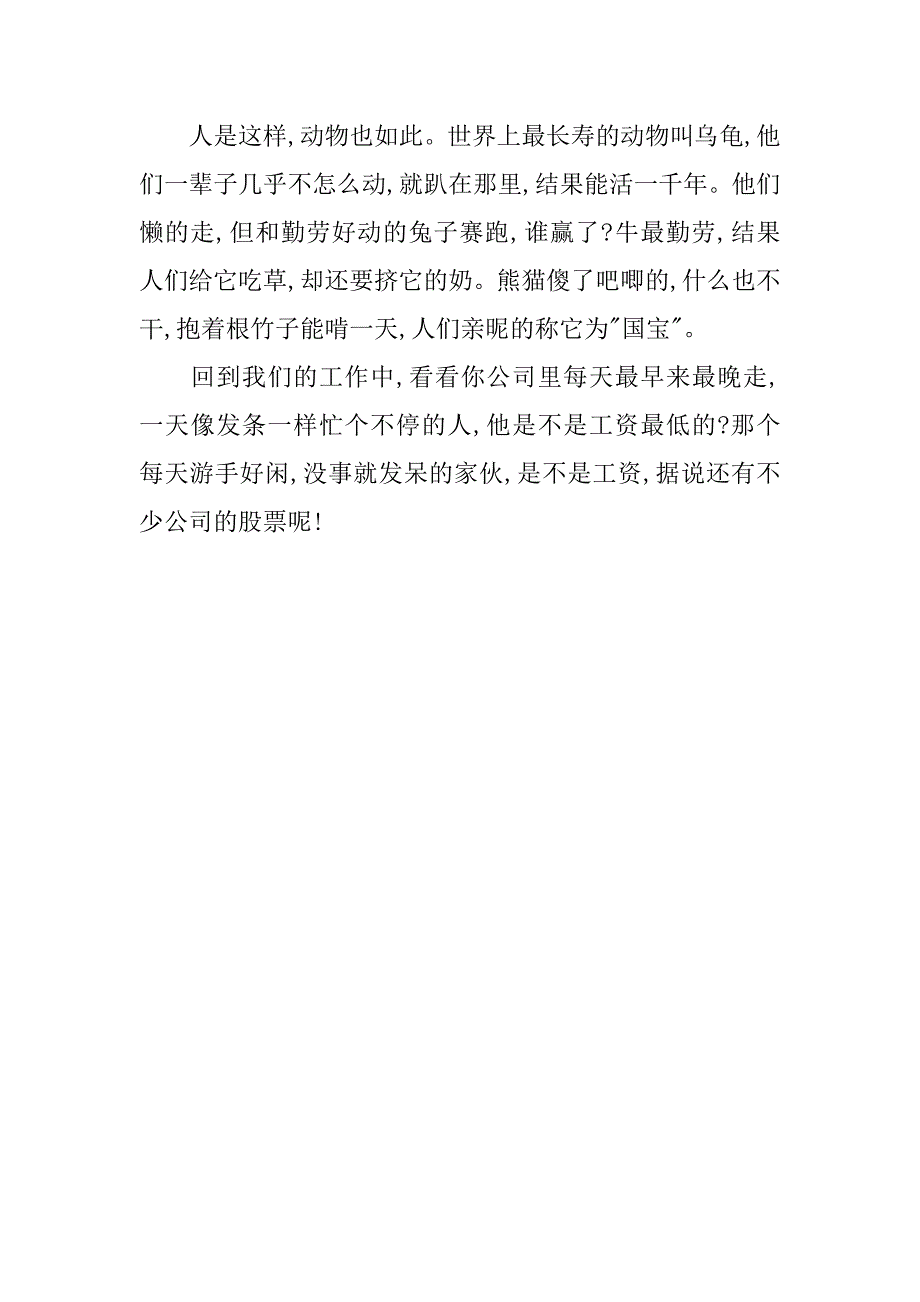 青春励志演讲稿1000字格式.doc_第3页