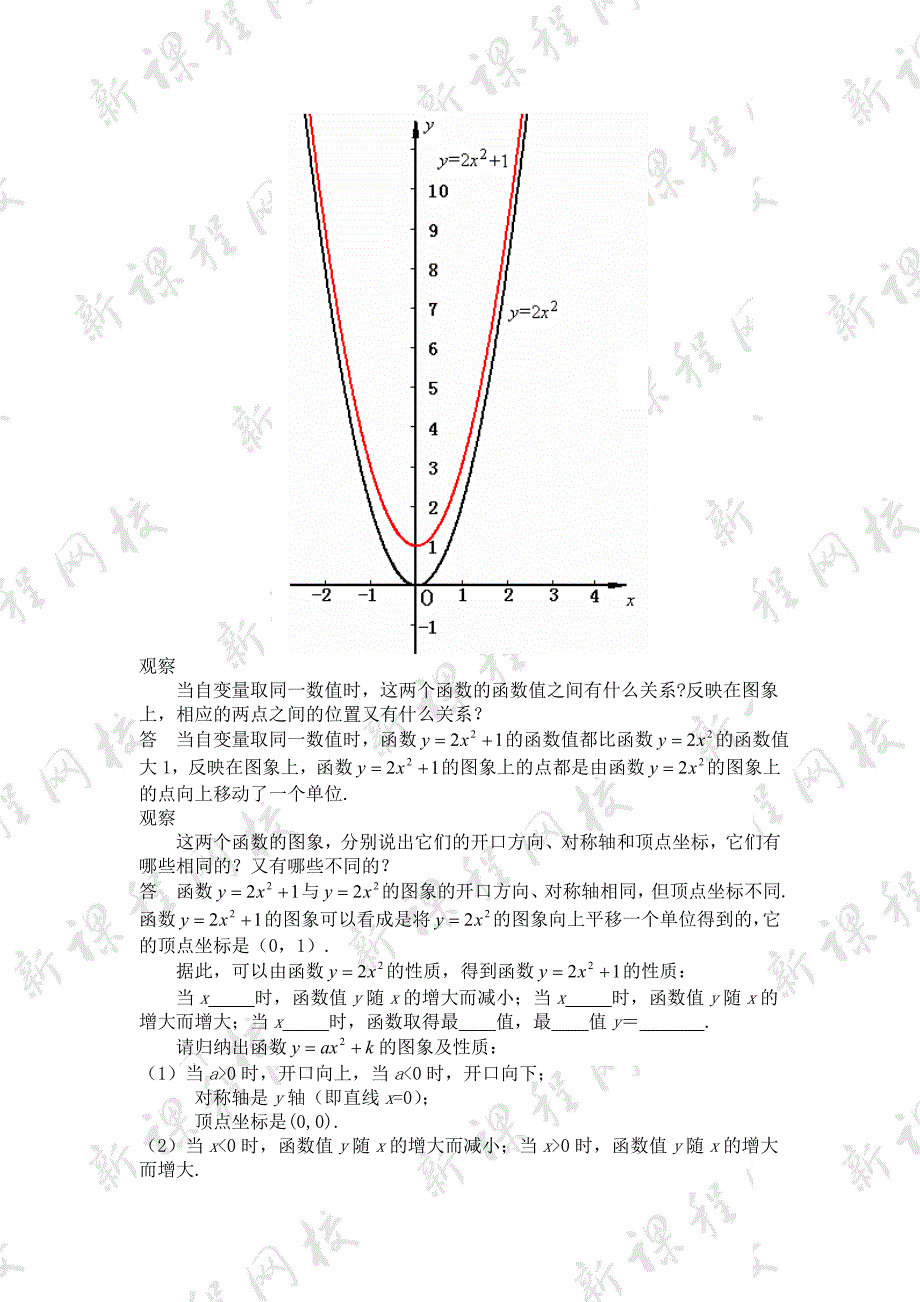 27.2.2二次函数的图像 学案 华师大版数学九年级下册_第2页