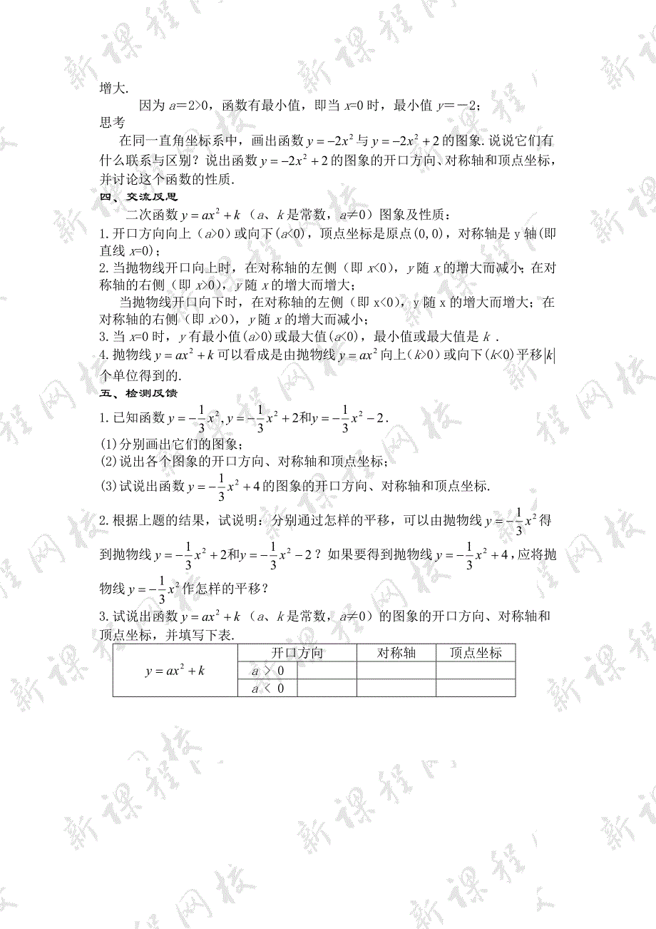 27.2.2二次函数的图像 学案 华师大版数学九年级下册_第4页