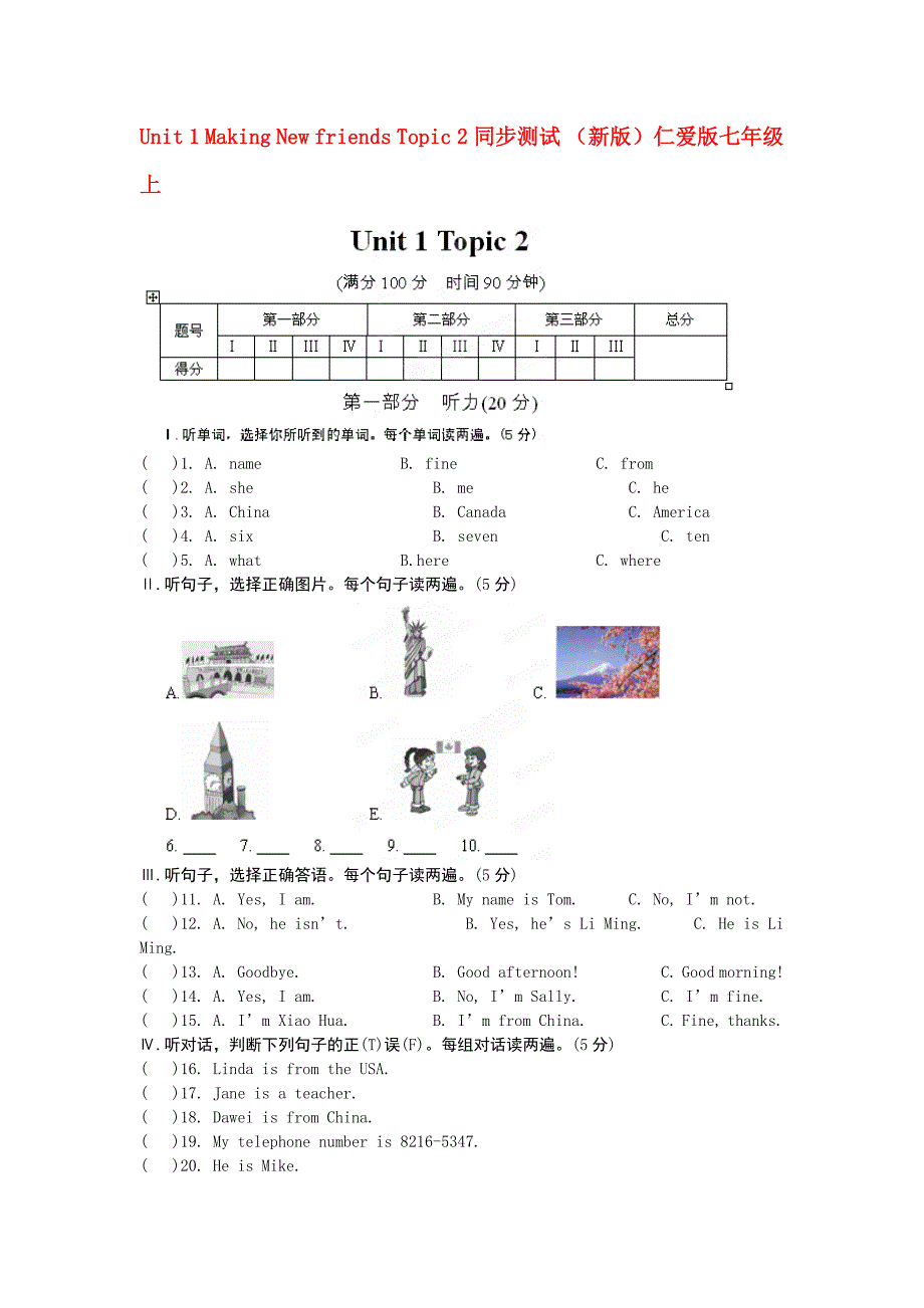 unit 1 making new friends topic 2同步测试 （新版）仁爱版七年级上_第1页