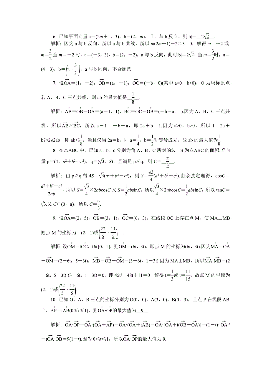 2020版江苏高考数学名师大讲坛一轮复习教程：随堂巩固训练56 word版含解析_第2页