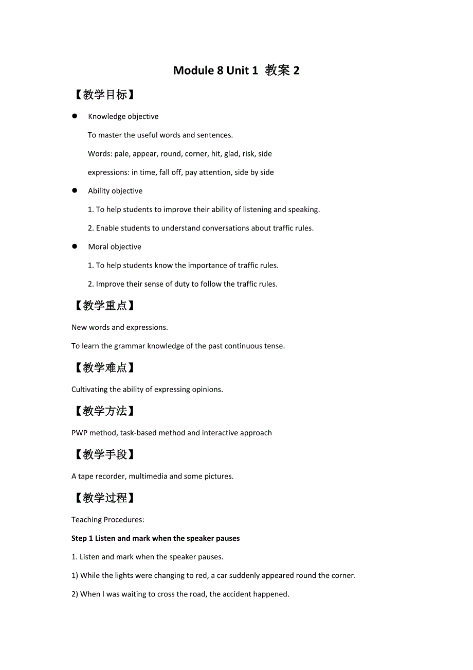 module 8 unit 1 while the lights were changing to red,a car suddenly appeared 教案2（外研版八年级上）_第1页