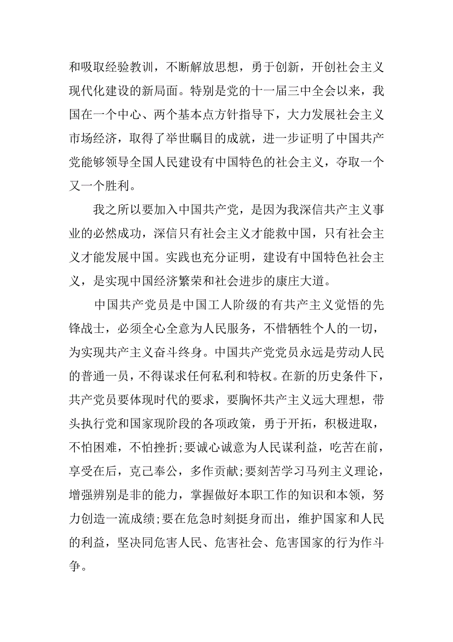 高中生入党申请书1000字精选.doc_第2页