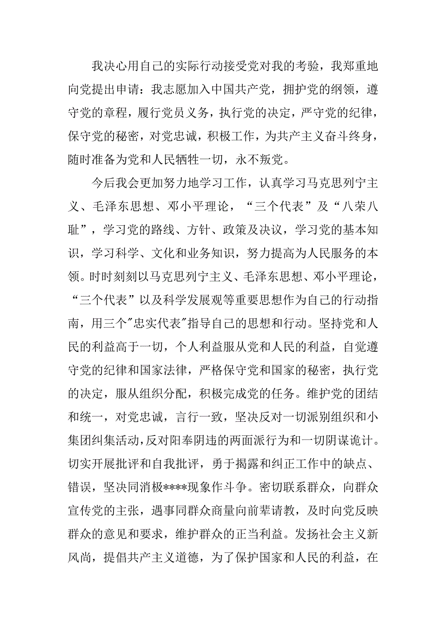 高中生入党申请书1000字精选.doc_第3页