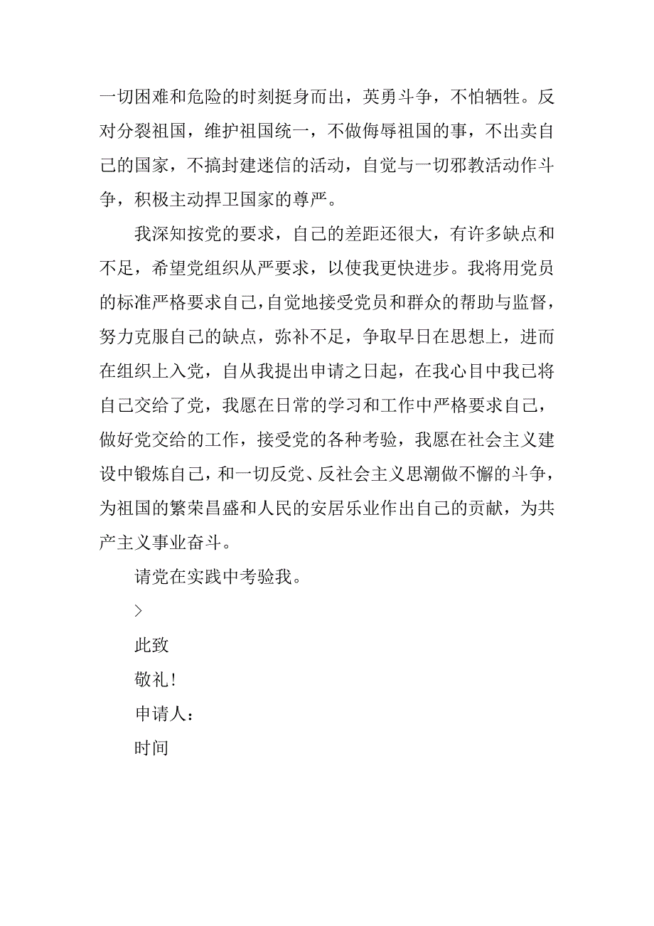 高中生入党申请书1000字精选.doc_第4页
