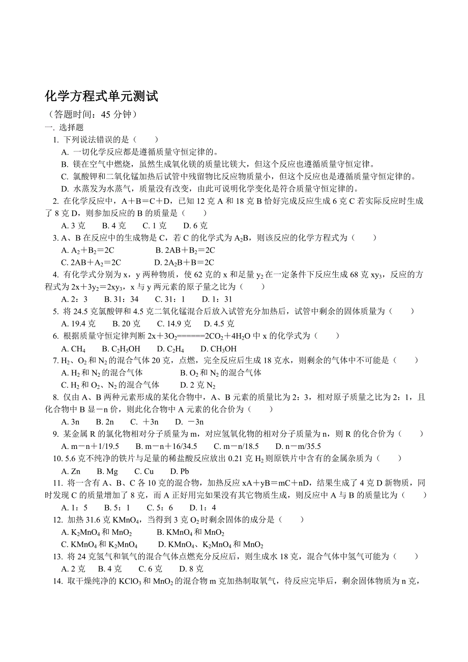 海南省保亭县新政中学2015-2016学年九年级上册化学第五单元 测试题2（人教版）_第1页