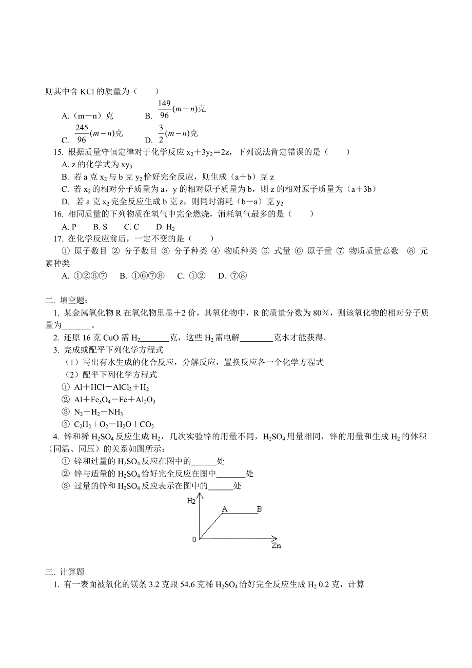 海南省保亭县新政中学2015-2016学年九年级上册化学第五单元 测试题2（人教版）_第2页