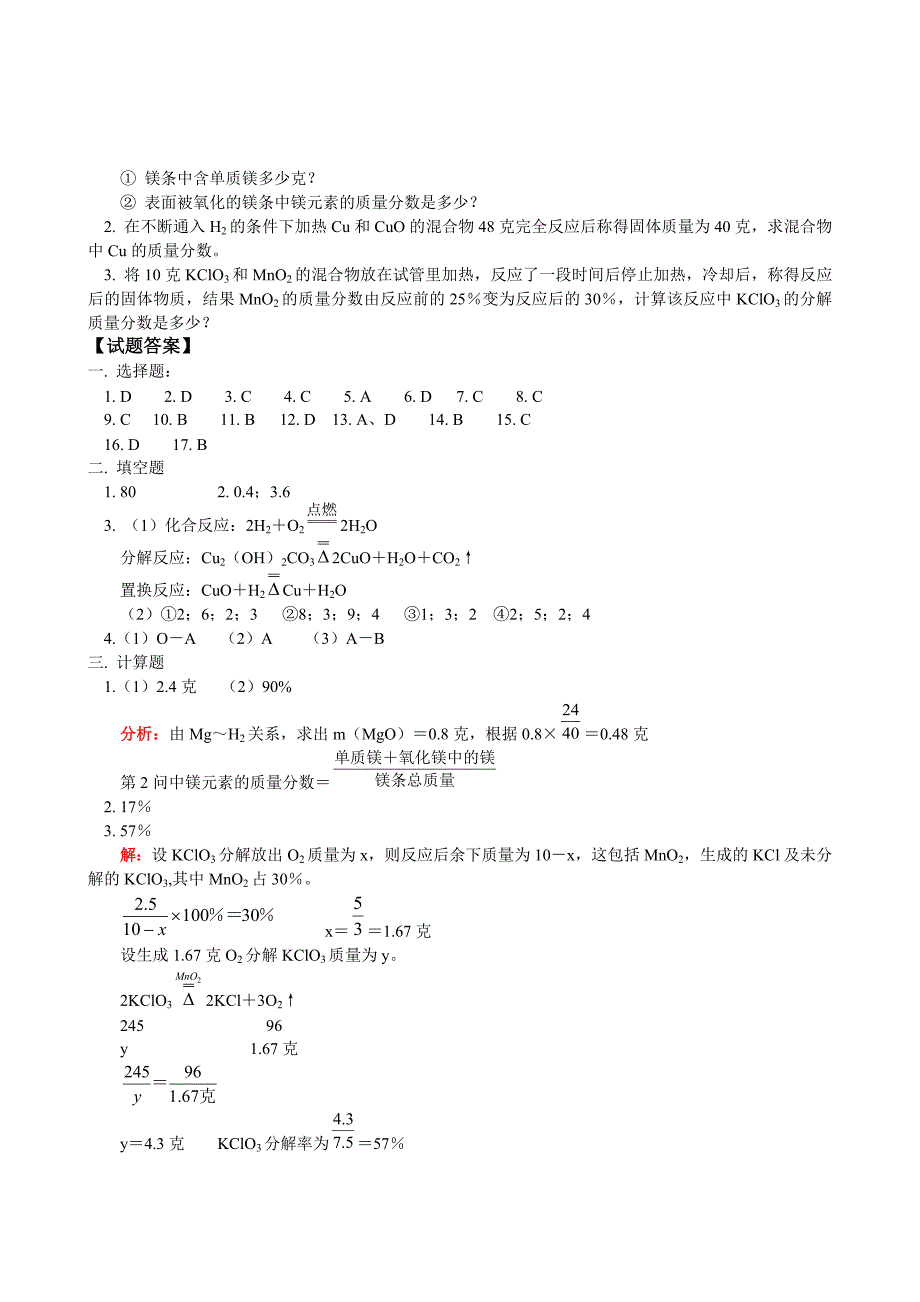 海南省保亭县新政中学2015-2016学年九年级上册化学第五单元 测试题2（人教版）_第3页