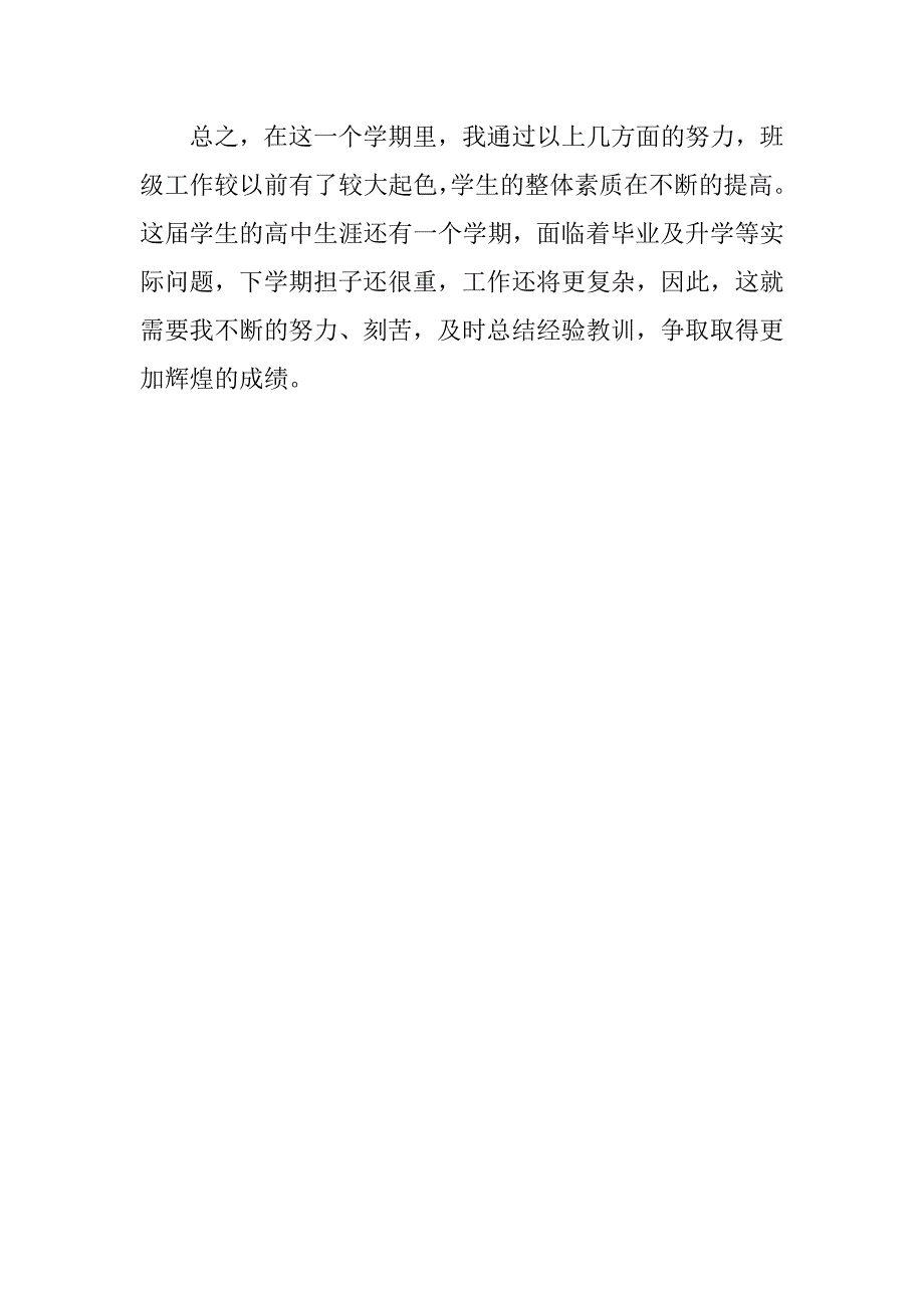 高三班主任工作总结样本.doc_第4页