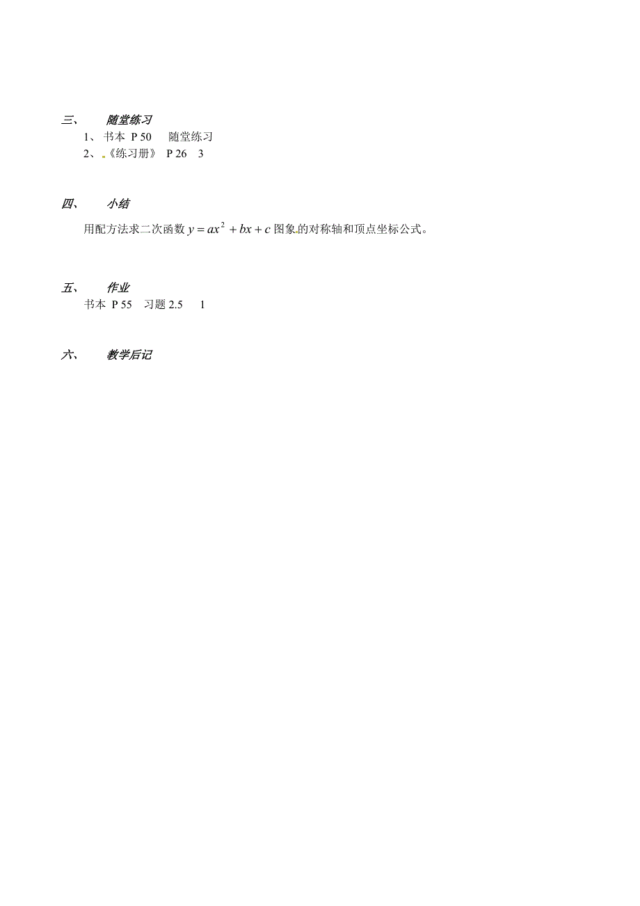 26.3 实际问题与二次函数 教案5（数学人教版九年级下册）_第2页