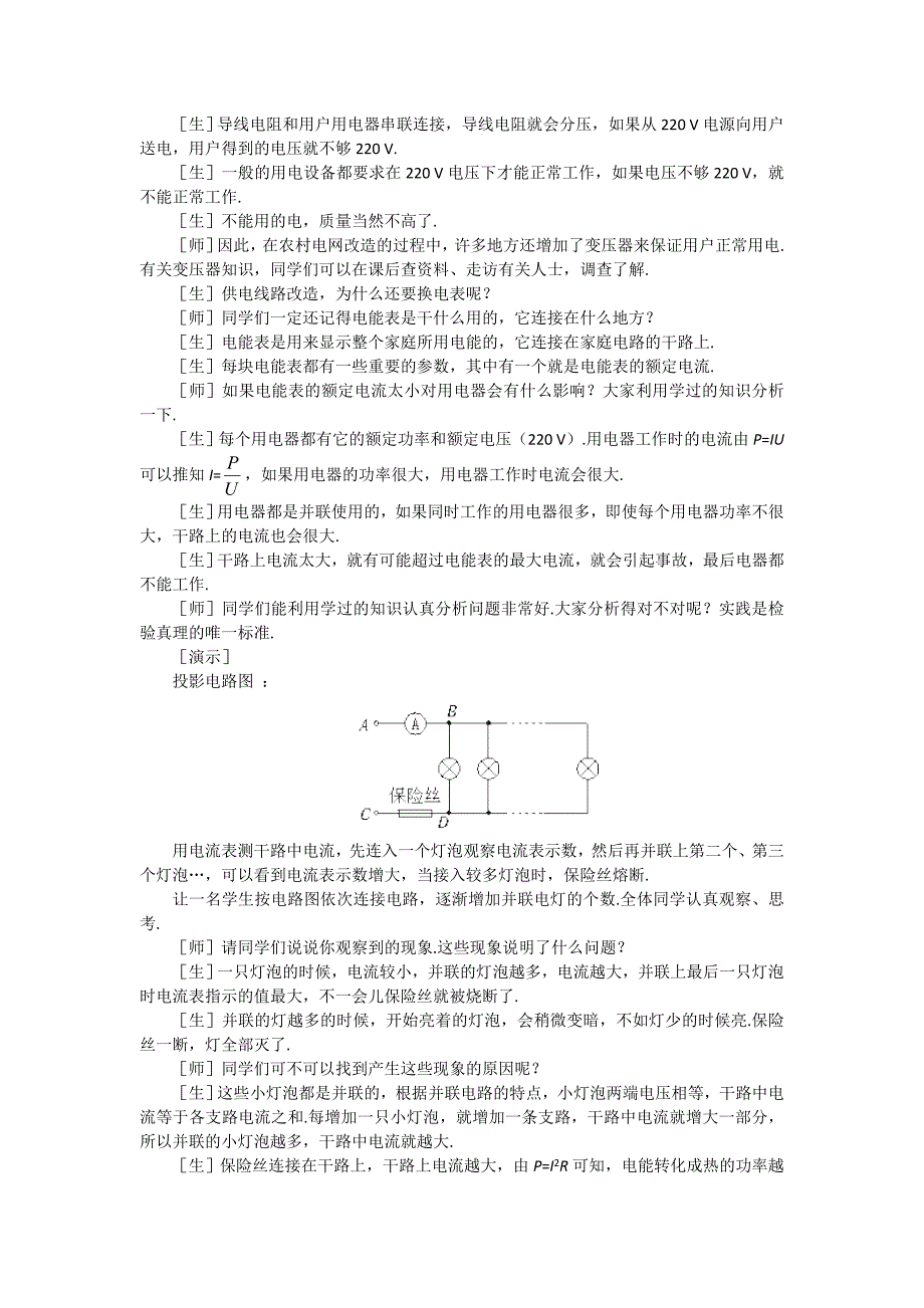 天津市静海县第四中学：19.3安全用电 教案（人教版物理九年级全册）_第2页