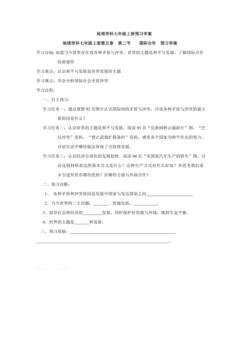 湘教版地理七年级上册5.2预习学案_第1页