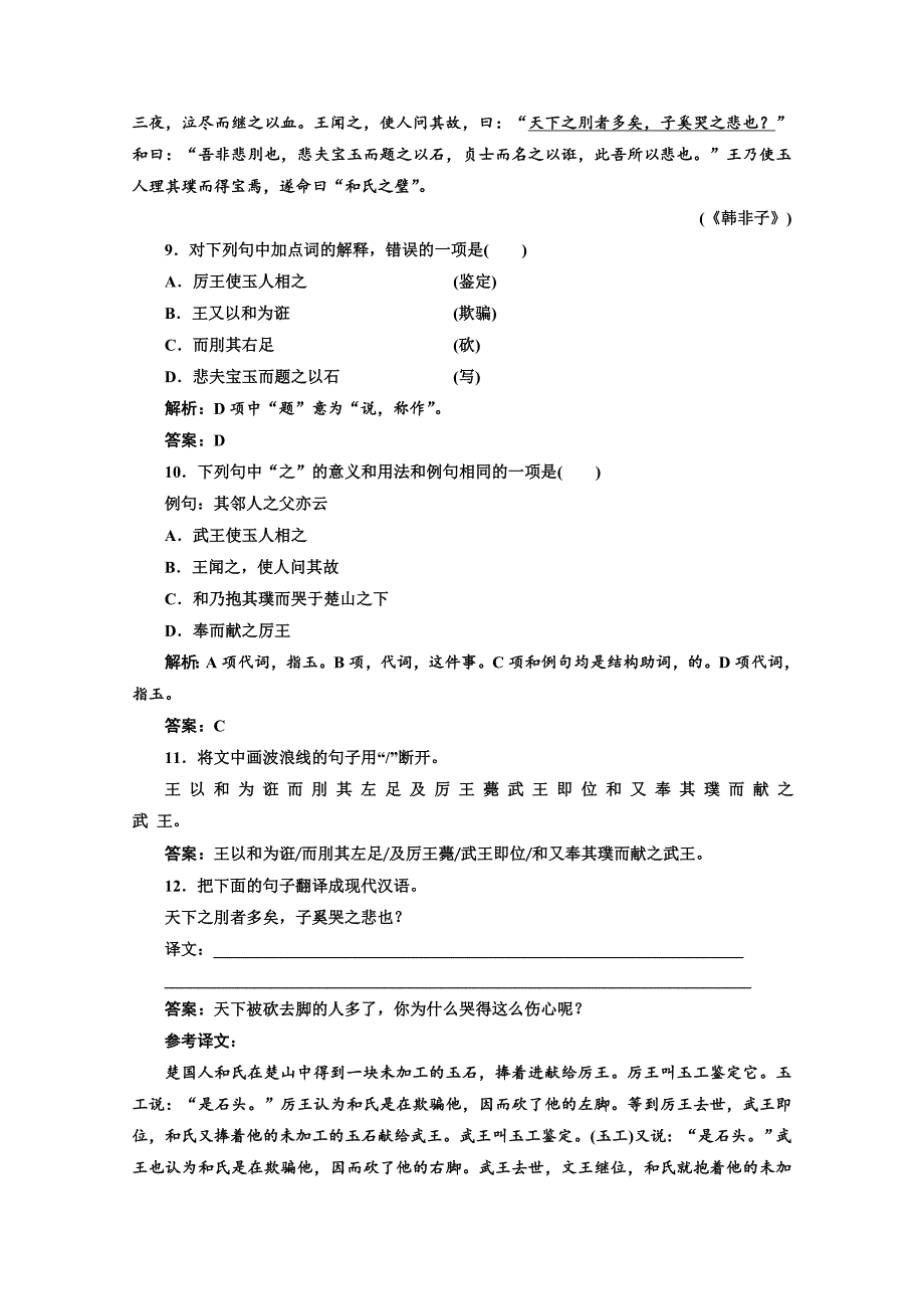 2019版新创新语文同步人教版选修先秦诸子选读练习：第七单元 应用体验之旅 第一节、郑人有且买履者 word版含答案_第3页