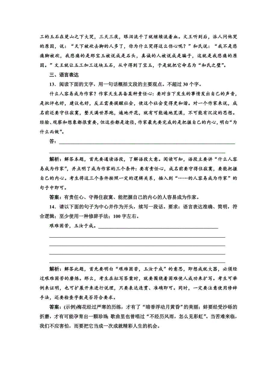 2019版新创新语文同步人教版选修先秦诸子选读练习：第七单元 应用体验之旅 第一节、郑人有且买履者 word版含答案_第4页