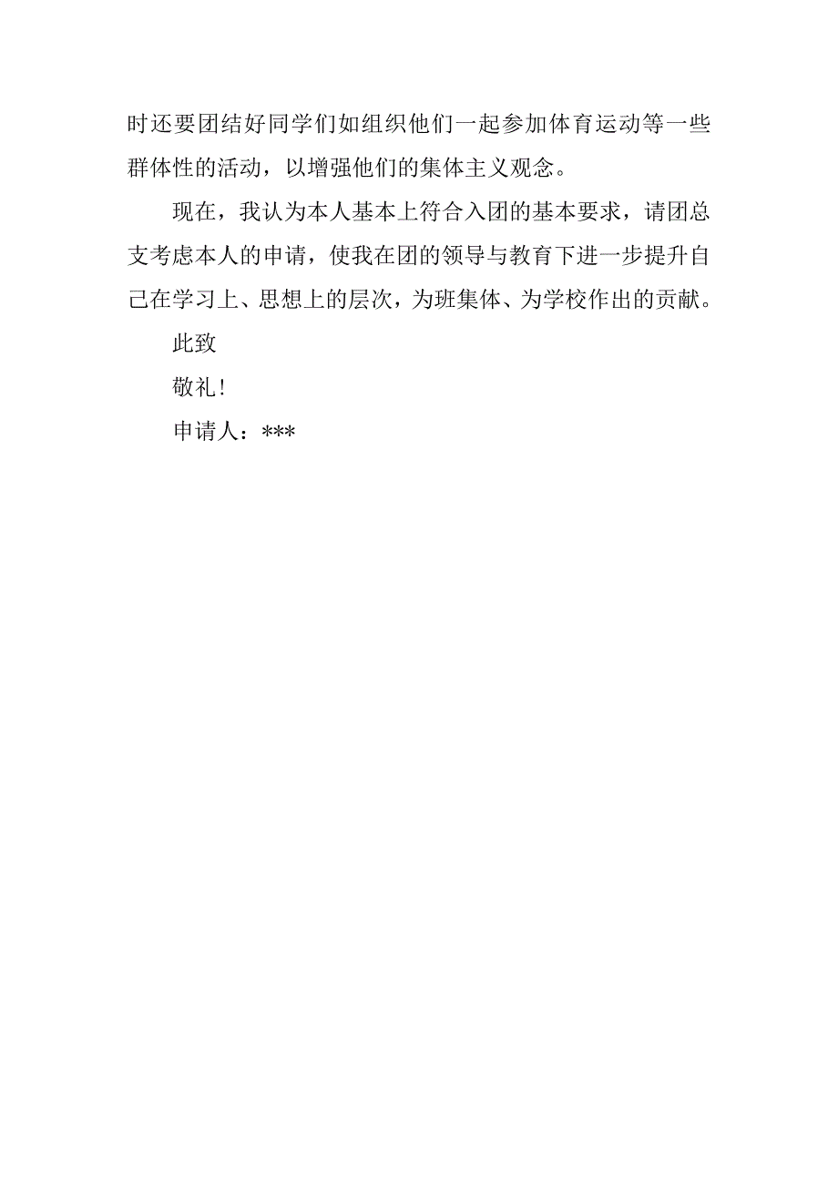 四年级小学生入团志愿书_第2页