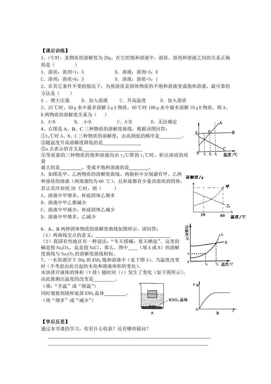 湖北省黄冈市黄州西湖中学2014-2015学年初三化学导学案：第九单元课题2 溶解度第2课时（新人教版）_第4页