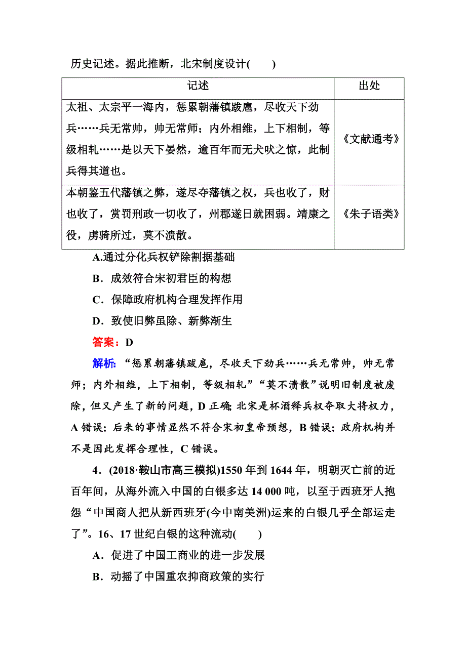 2019届高三历史二轮复习选择题标准练3 word版含解析_第2页