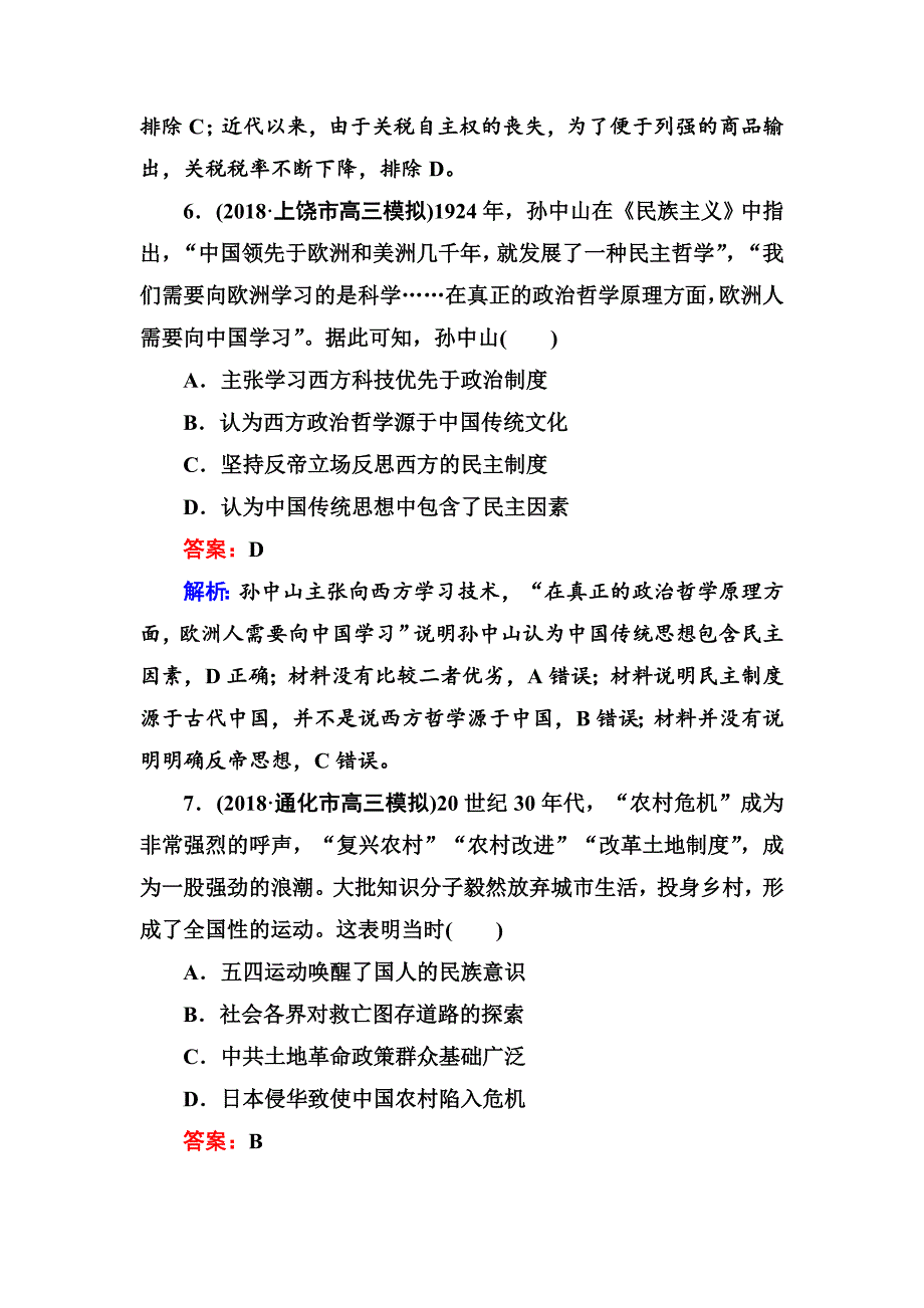 2019届高三历史二轮复习选择题标准练3 word版含解析_第4页