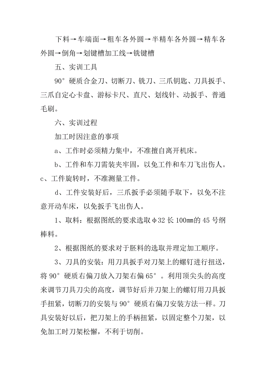金工实训报告.doc_第2页