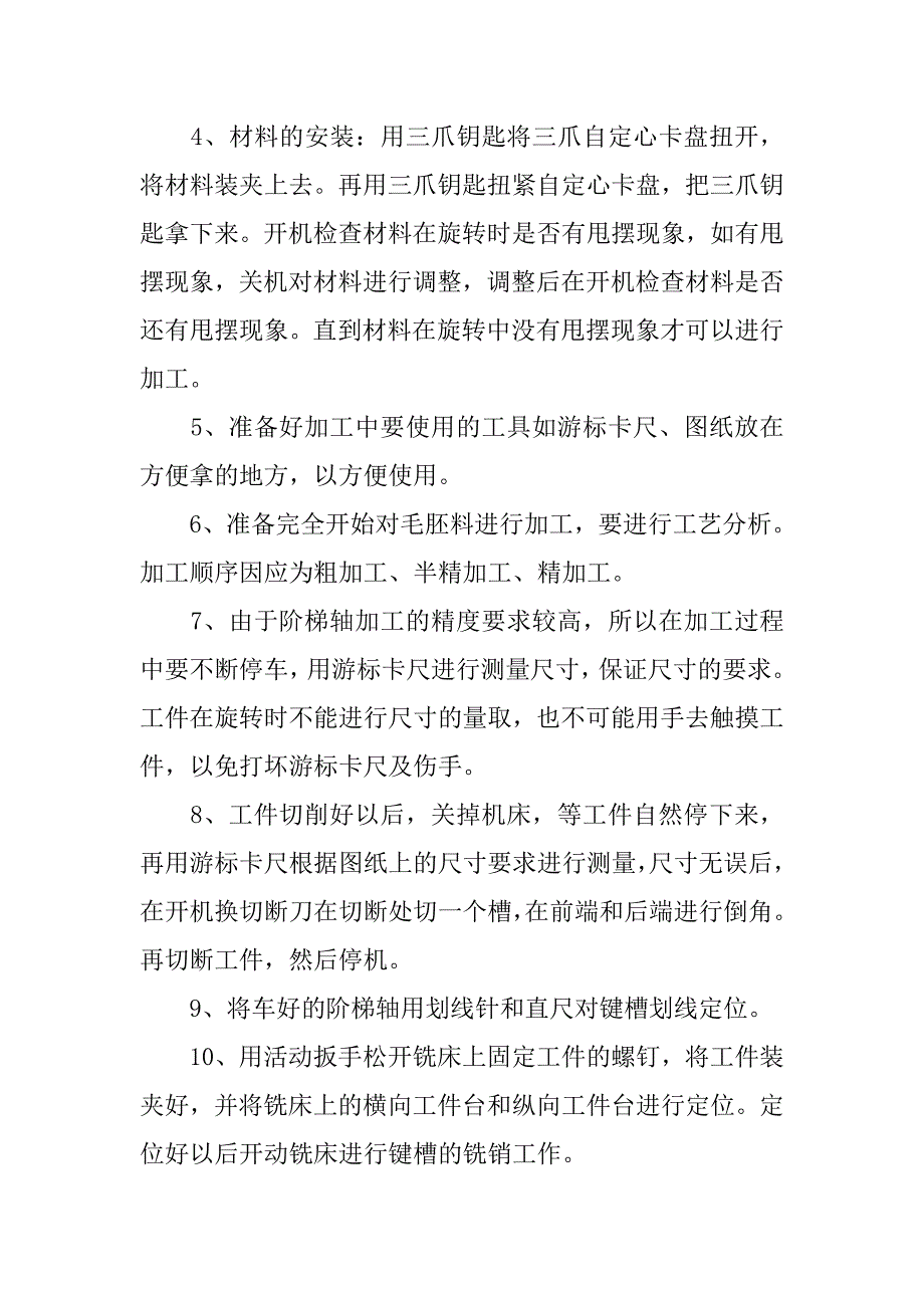 金工实训报告.doc_第3页