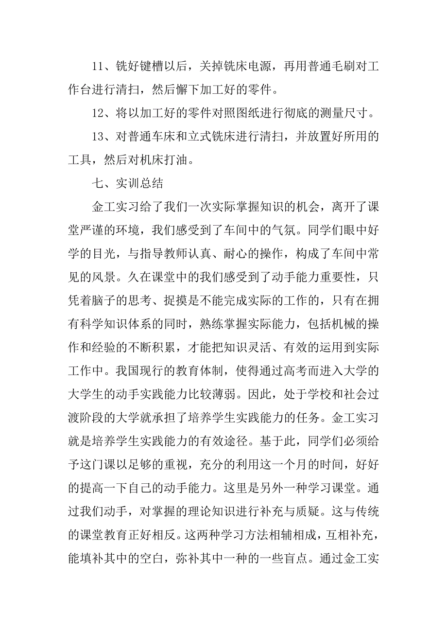 金工实训报告.doc_第4页