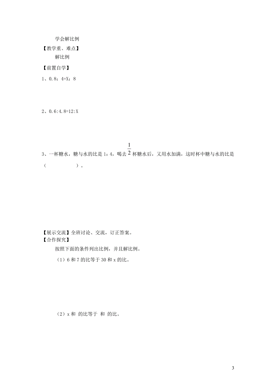 2019年六年级数学下册 4 比例 1 比例的意义和基本性质（比例的意义和基本性质（2-4）导学案（无答案） 新人教版_第3页