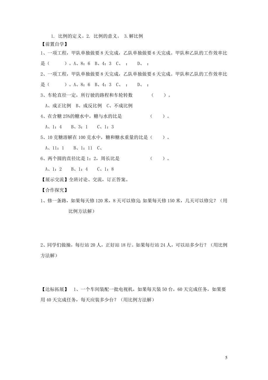 2019年六年级数学下册 4 比例 1 比例的意义和基本性质（比例的意义和基本性质（2-4）导学案（无答案） 新人教版_第5页