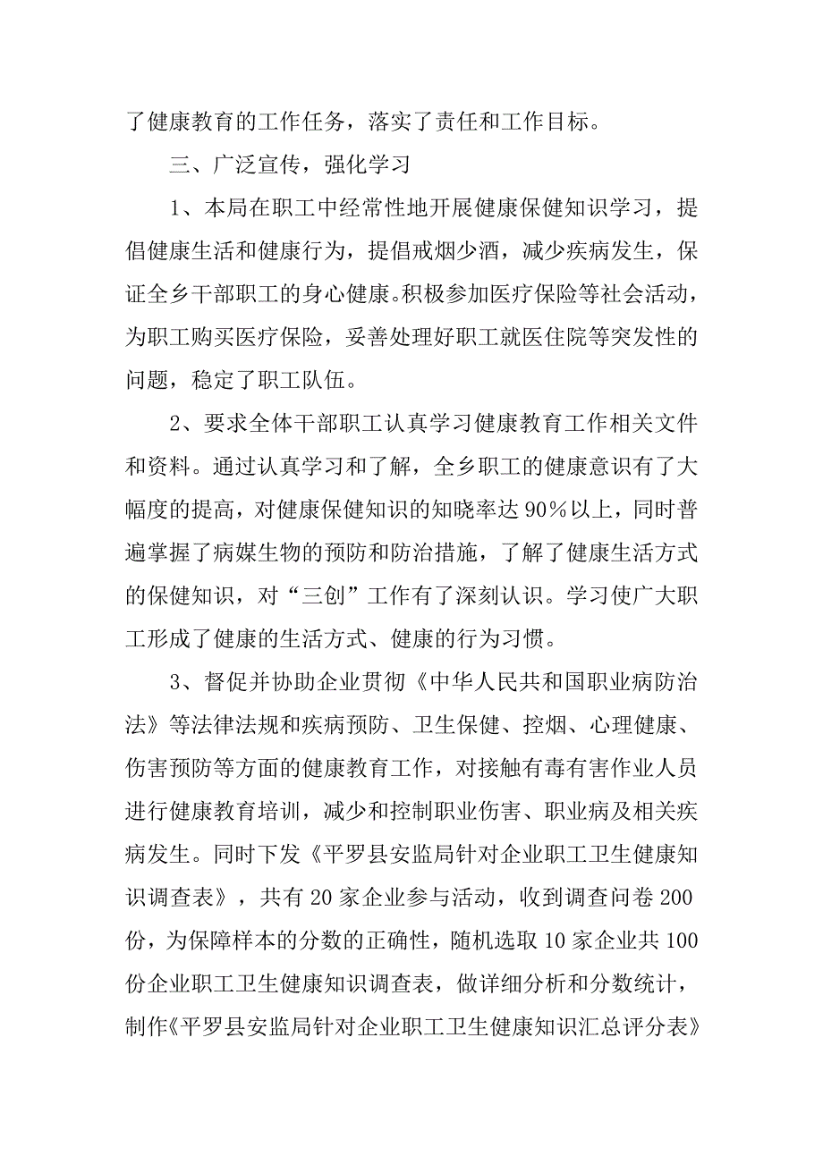 县政府20xx年健康教育工作总结报告_第2页