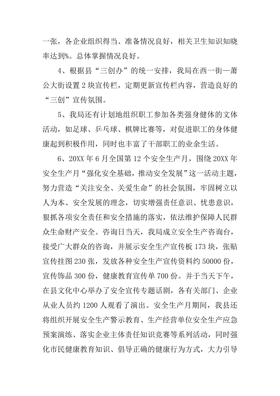 县政府20xx年健康教育工作总结报告_第3页