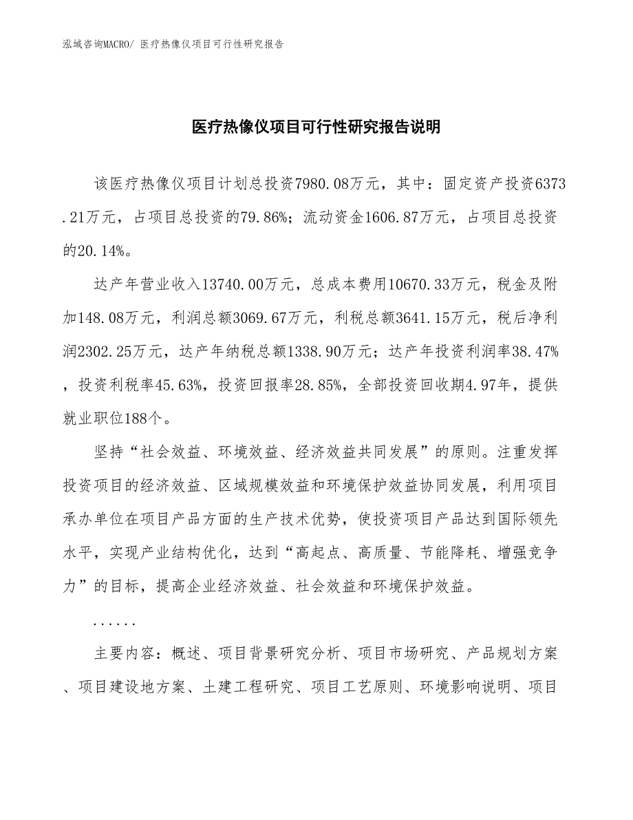 （批地）医疗热像仪项目可行性研究报告_第2页