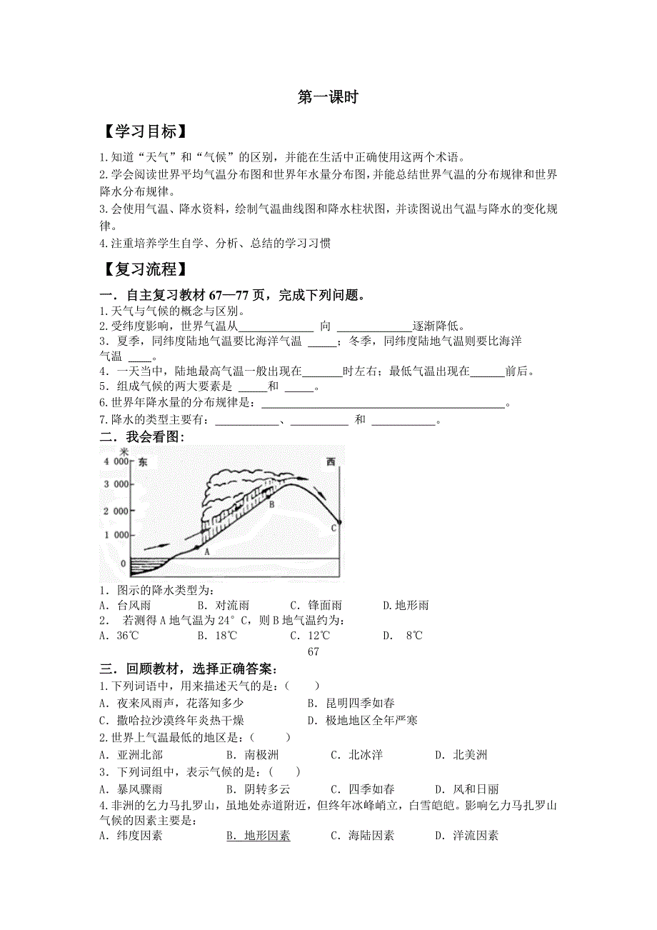 七年级期末复习（第一课时） 学案 （湘教版七年级上）_第1页