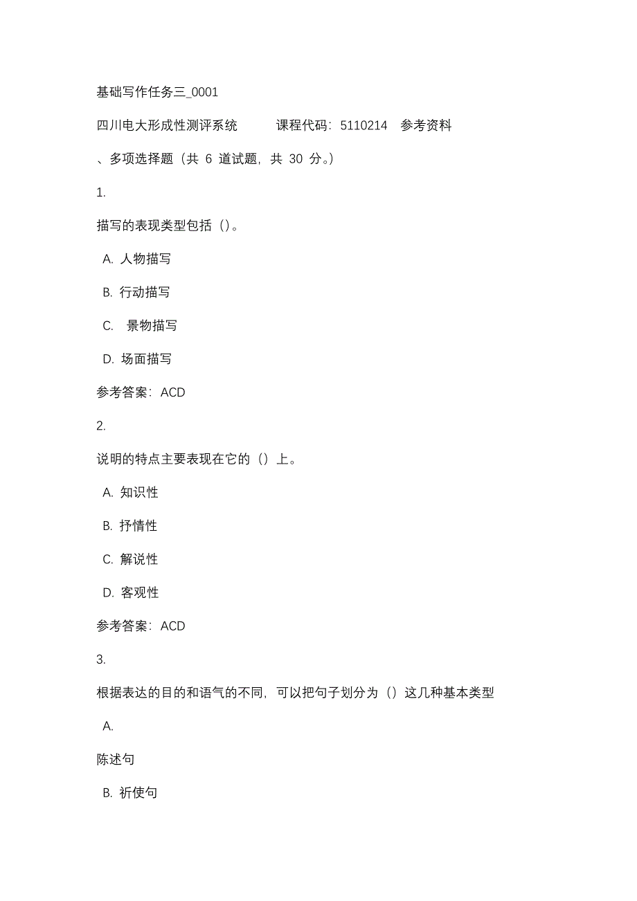 四川电大基础写作任务三_0001标准答案_第1页