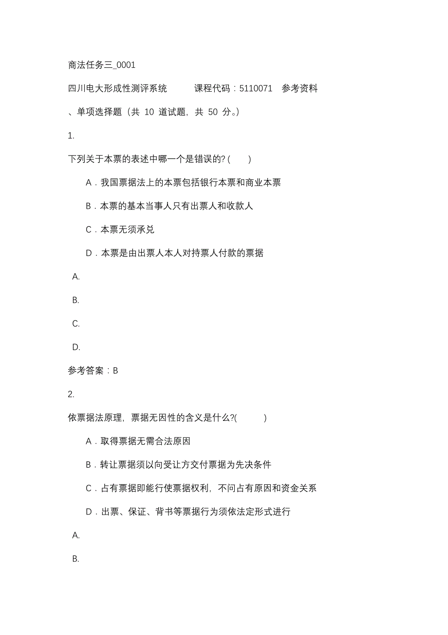 四川电大商法任务三_0001标准答案_第1页