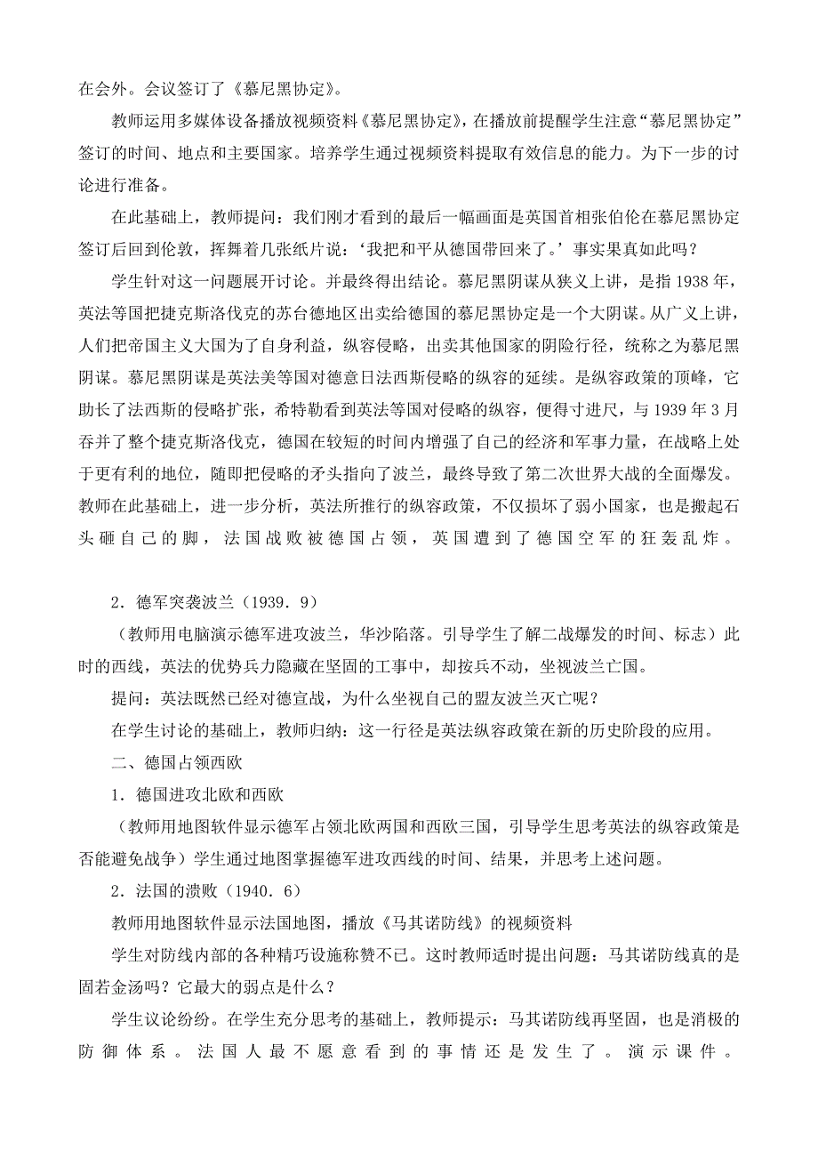 历史沪教版九年级上·教案1 第16课 第二次世界大战_第2页