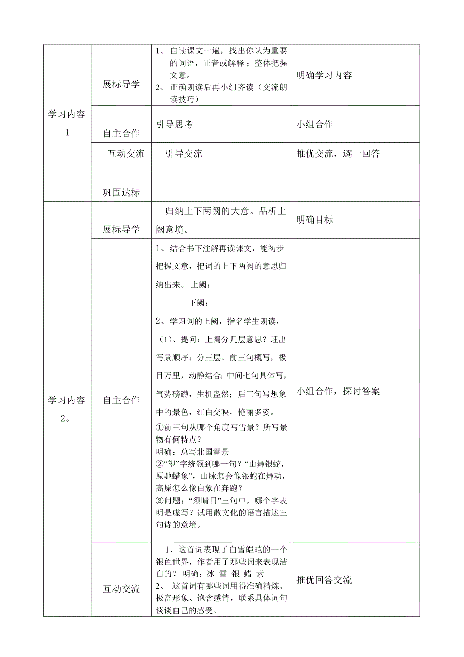 湖北省红花套镇初级中学：1.1沁园春（2） 第1课时 教案（九年级人教版上册）_第2页