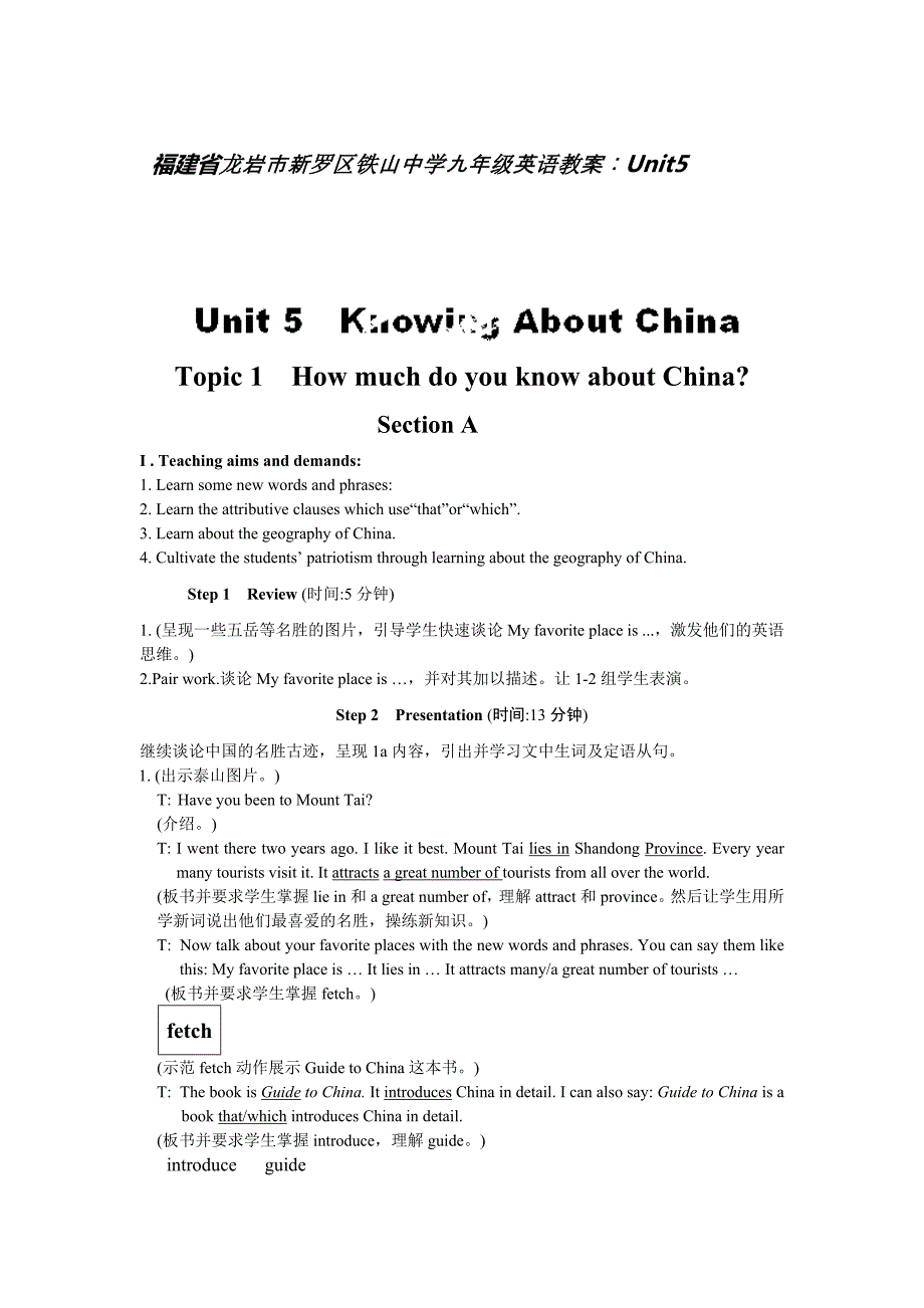 福建省龙岩市新罗区铁山中学九年级英语教案：unit5 topic 1  how much do you know about china_第1页