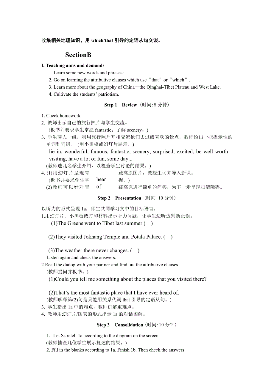 福建省龙岩市新罗区铁山中学九年级英语教案：unit5 topic 1  how much do you know about china_第3页